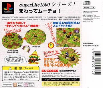 SuperLite 1500 Series - Mawatte Mucho! (JP) box cover back